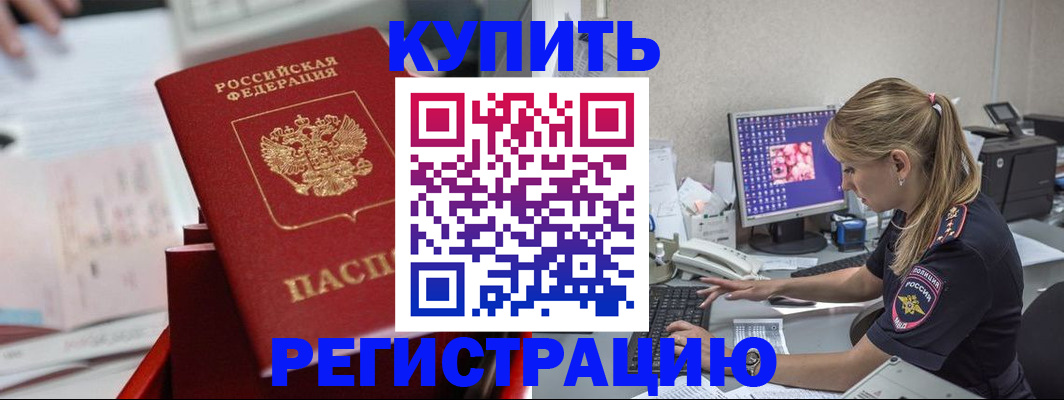 временная регистрация купить в Кондопоге