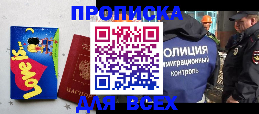 прописка 2025 в Кондопоге