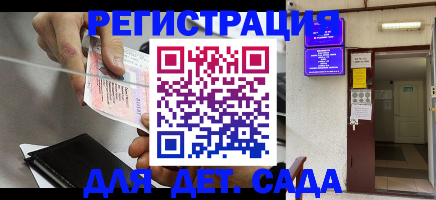 регистрация для дет. сада в Кондопоге